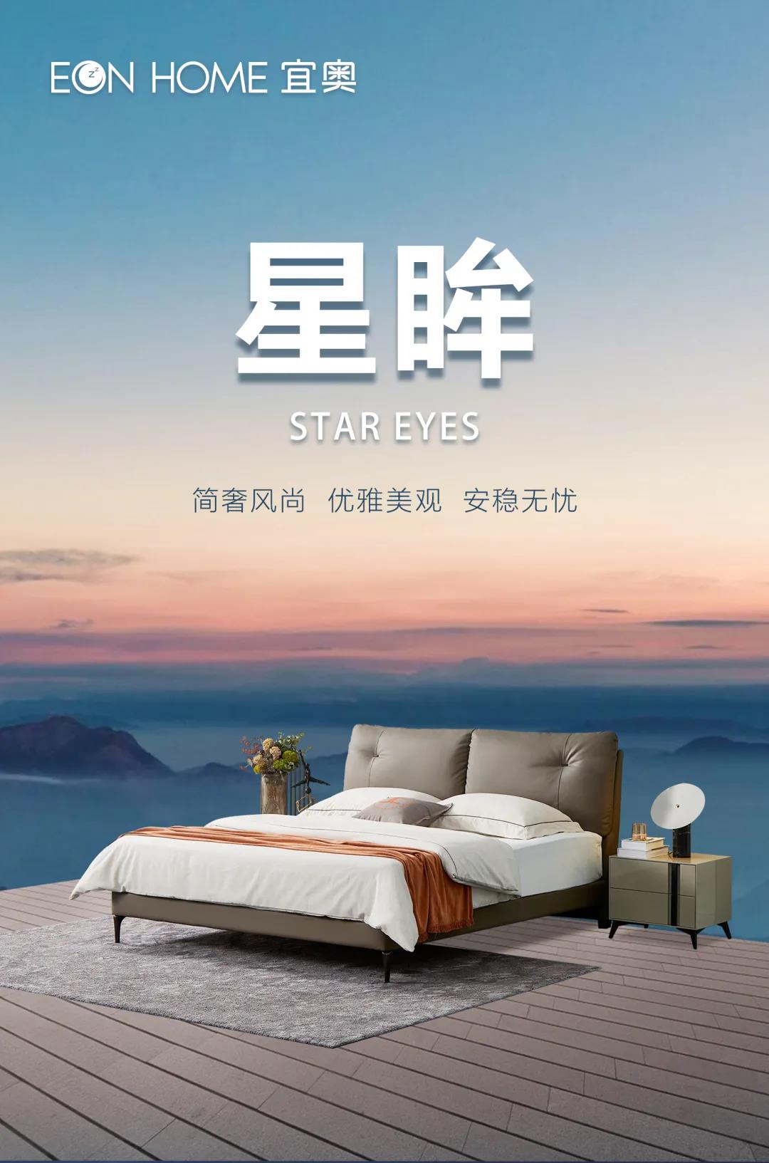 新品上市|EON-home•星眸，为您守护静谧深睡(图2)